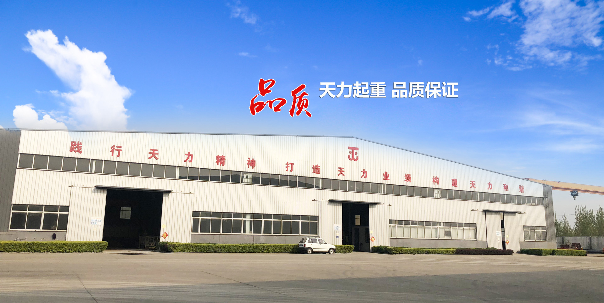 山東巨人重工機(jī)械有限公司