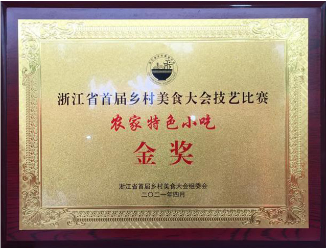 龍游發(fā)糕+蔥花饅頭榮獲浙江省首屆鄉(xiāng)村美食大會(huì)農(nóng)家特色小吃金獎(jiǎng)
