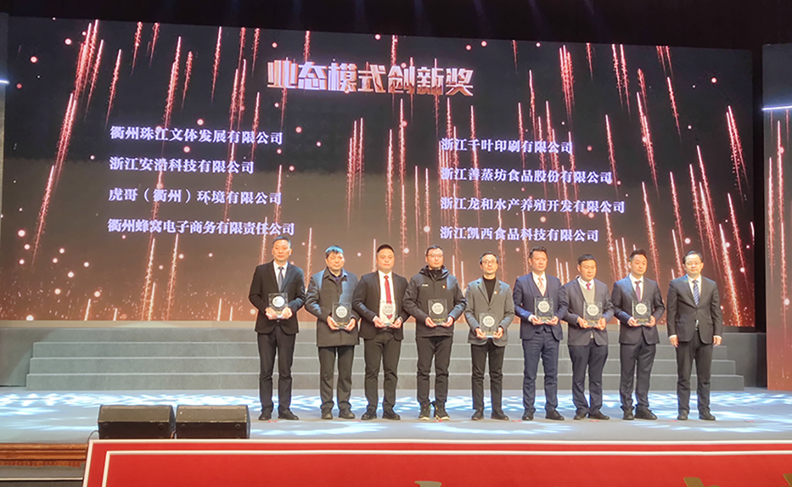 浙江善蒸坊食品股份有限公司榮獲2021年度衢州市政府特別獎(jiǎng)業(yè)態(tài)模式創(chuàng)新獎(jiǎng)